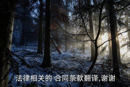 法律合同英文怎么說怎么寫,合同甲乙雙方用英文怎么說