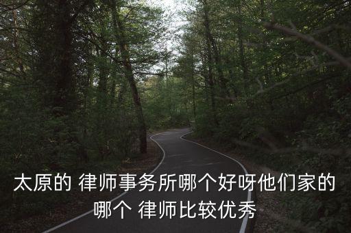 太原市律師排名,上海婚姻律師排名
