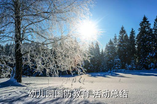 五個一活動總結(jié),全市青少年*預防教育五個一活動總結(jié)