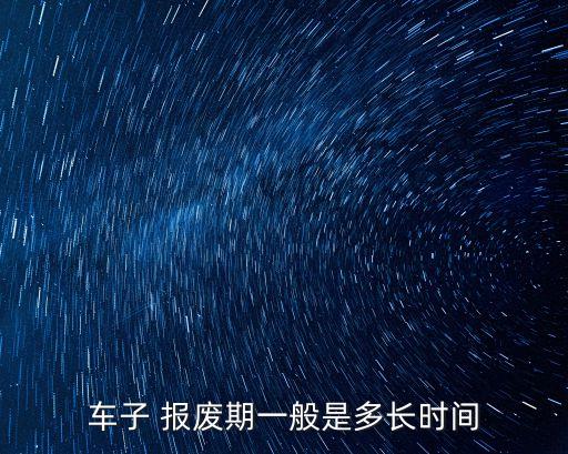報(bào)廢車圖片,高價(jià)回收報(bào)廢車圖片