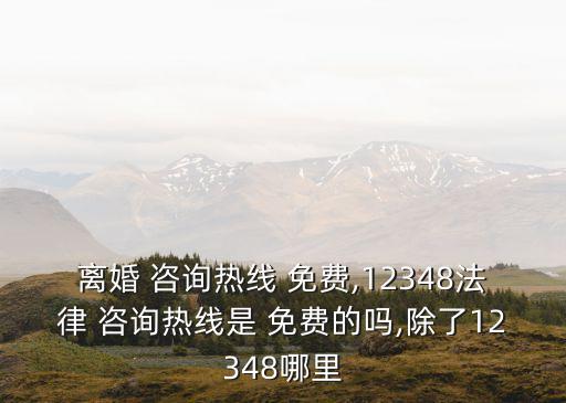 律師咨詢免費婚姻,律師免費咨詢24小時在線婚姻