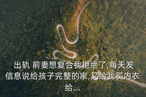出軌前妻,小三上位后男人又出軌前妻