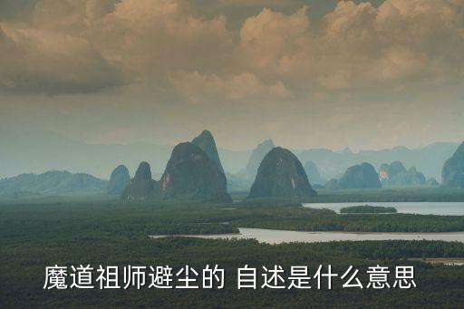 自述是什么意思,質(zhì)數(shù)是什么意思