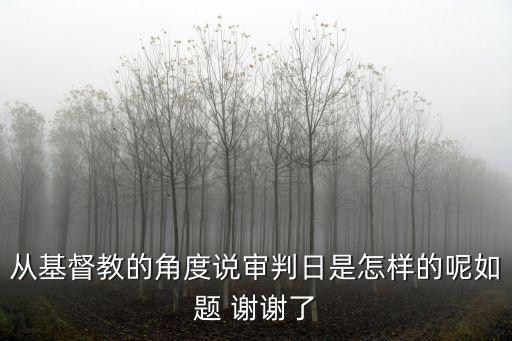 審判會(huì)，開庭后有個(gè)審委會(huì)啥意思呀