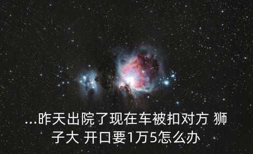 我全責對方獅子大開口,電瓶車我全責對方獅子大開口