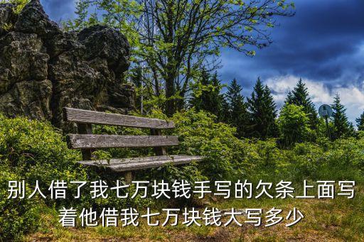 七萬大寫，轉(zhuǎn)賬支票的金額為75 85050元大寫為柒萬伍仟捌佰伍拾元伍角