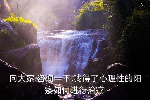 咨詢一下