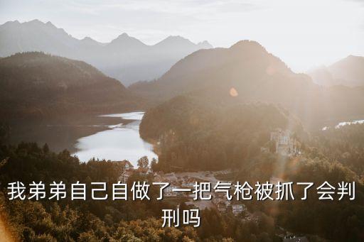 玩具槍違法嗎，玩假槍合法嗎未成年人可以購(gòu)買嗎