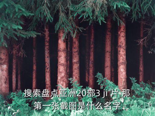 日本黃三級，日本為什么老拍黃