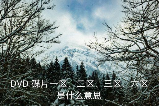 一級黃碟片,適合老年人看的播放器