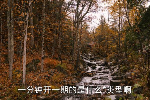 1分彩，3分彩是不是騙人的